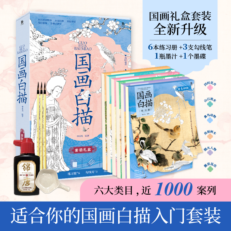 礼盒装初学者美术画画临摹画册