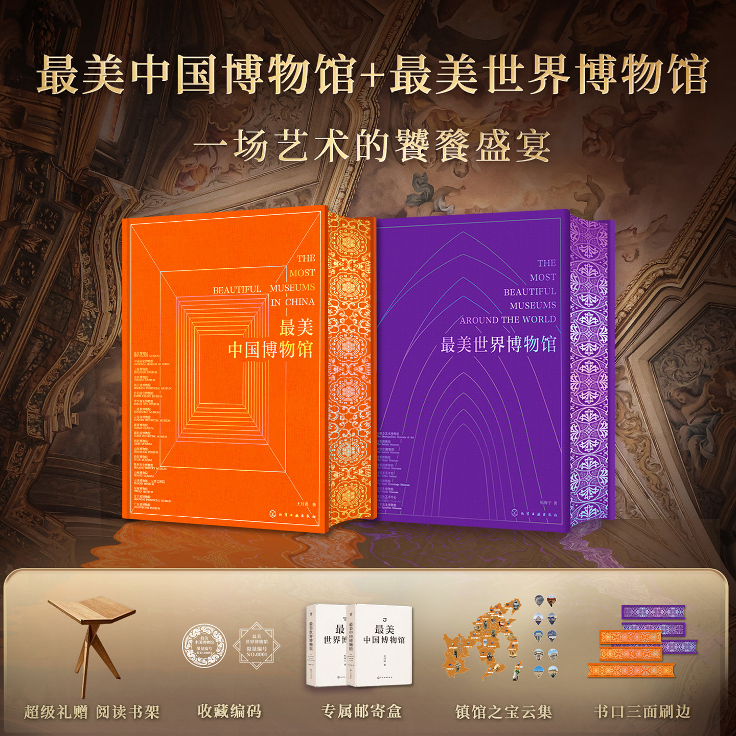 最美中国博物馆+最美世界博物馆