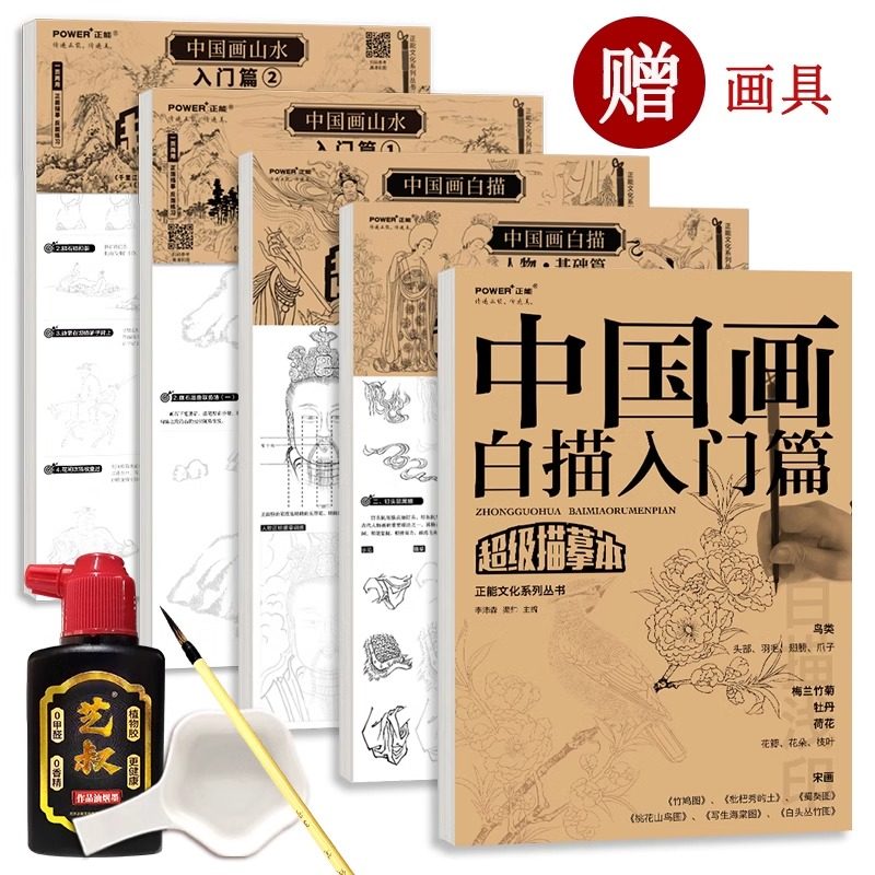 赠画具 国画白描入门套装初学者新手 人物山水花卉禽鸟梅兰竹菊 工笔白描底稿临摹 白描勾线临摹画册 白描临摹本