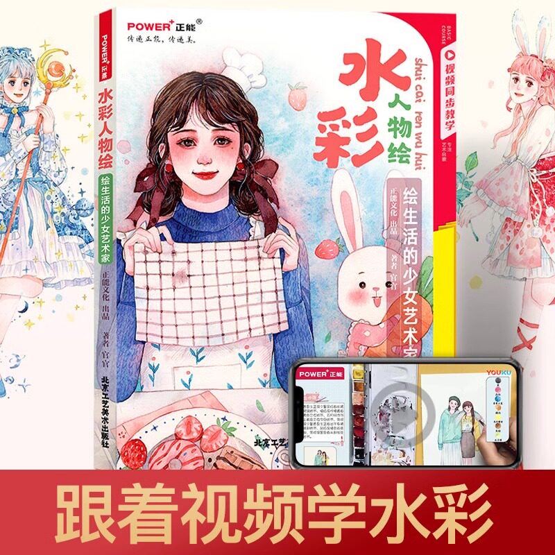 水彩手绘插画水彩人物绘