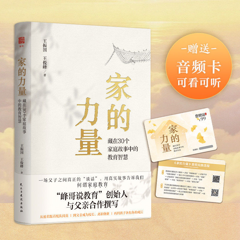 峰哥说教育新作家的力量