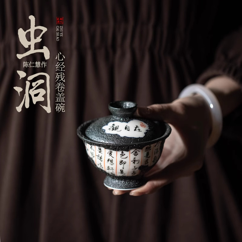 载福堂陈仁慧老师手写心经残卷盖碗功夫茶具泡茶碗手工制作单盖碗