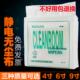 防静电1009无尘布UV喷头工业擦拭布喷绘机超细纤维不掉毛9寸