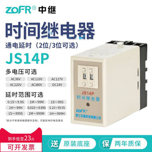 数字式 JS14P二位调节JS14P 3位 DC24V 时间继电器 AC220V 380V