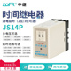 JS14P二位调节JS14P 数字式 3位 DC24V 时间继电器 380V AC220V