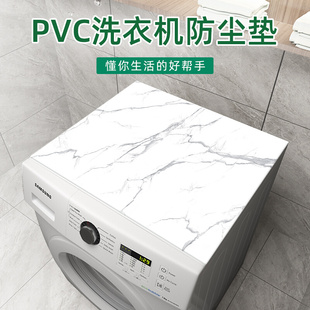 北欧全自动滚筒式 洗衣机垫子盖布防水pvc防尘罩布盖巾防晒垫家用