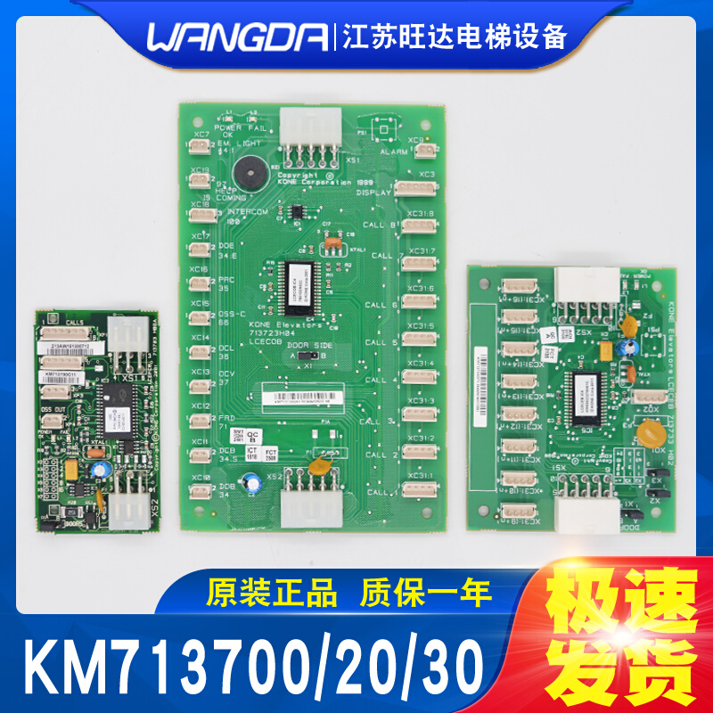 通力电梯配件 KONE KM713700G11713720 713730G31 51 71 01全新