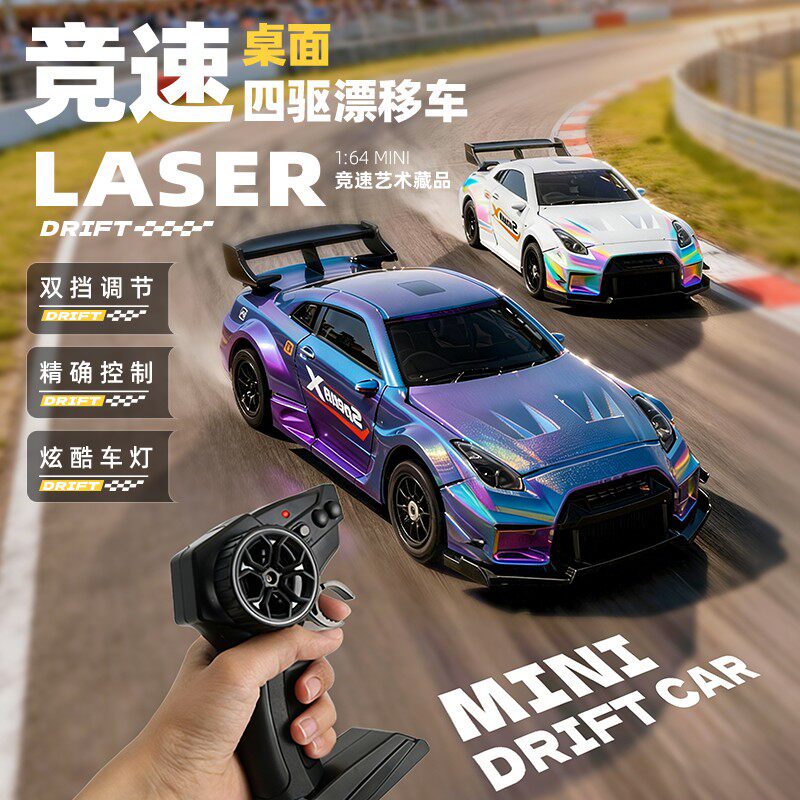 迷你合金遥控车四驱赛车国潮玩具1/64仿真模型手柄操控漂移赛车