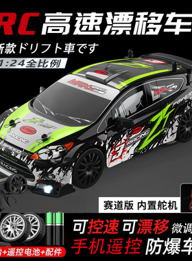 专业rc全比例福特新款1:24赛道版拉力遥控车四驱rc漂移车礼物高速