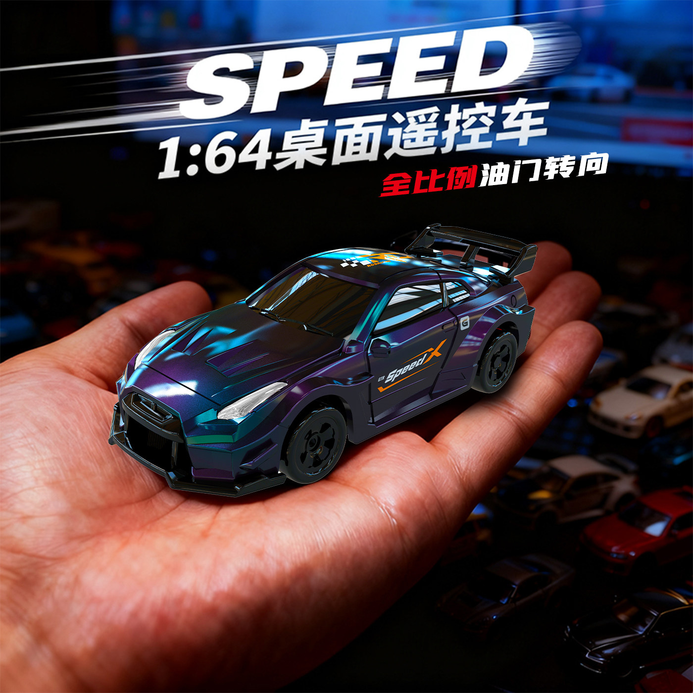 1:64全比例漂移遥控车充电迷你GTR跑车炫彩涂装桌面玩具车模型