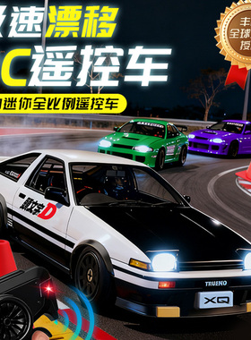 ae86迷你漂移遥控车1:64四驱rc桌面超小汽车儿童玩具生日礼物男