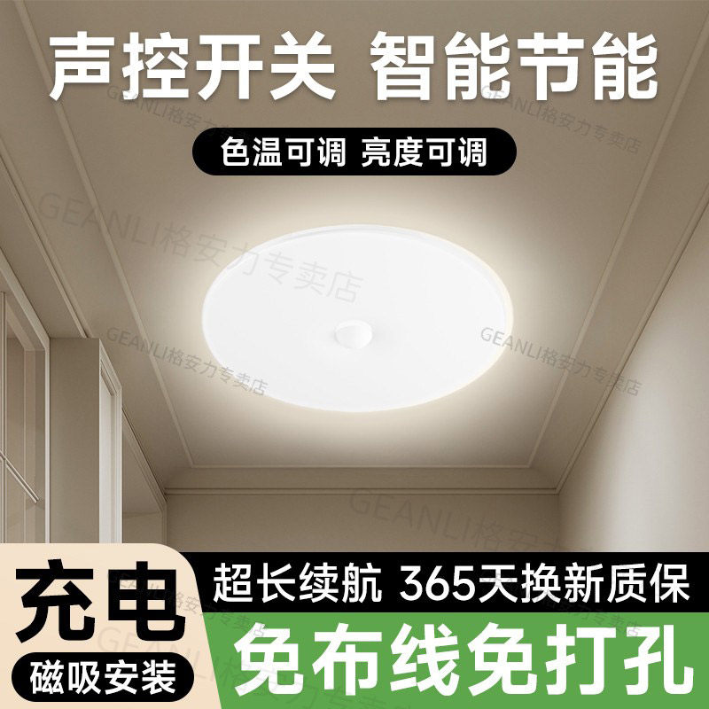 充电式吸顶灯声控感应灯入户门楼道玄关照明灯人体过道家用走廊