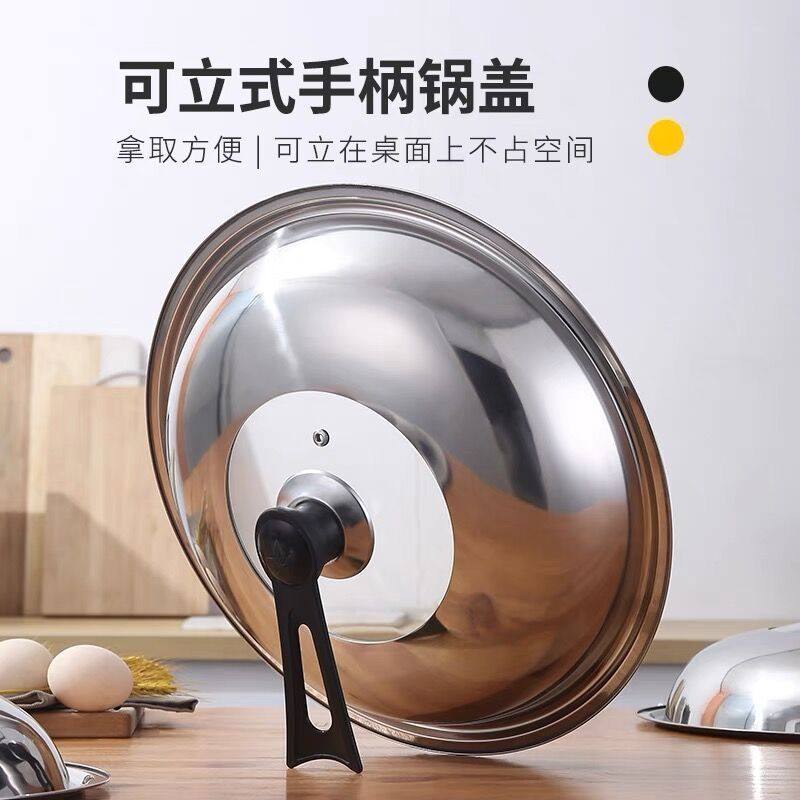 不锈钢锅盖可立式锅盖家用炒菜锅铁锅通用锅盖耐高温图片