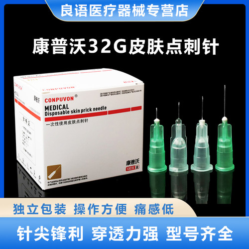 康普沃医用32G非无痛小针头细34g4mm13毫米手打注射针微整微针头