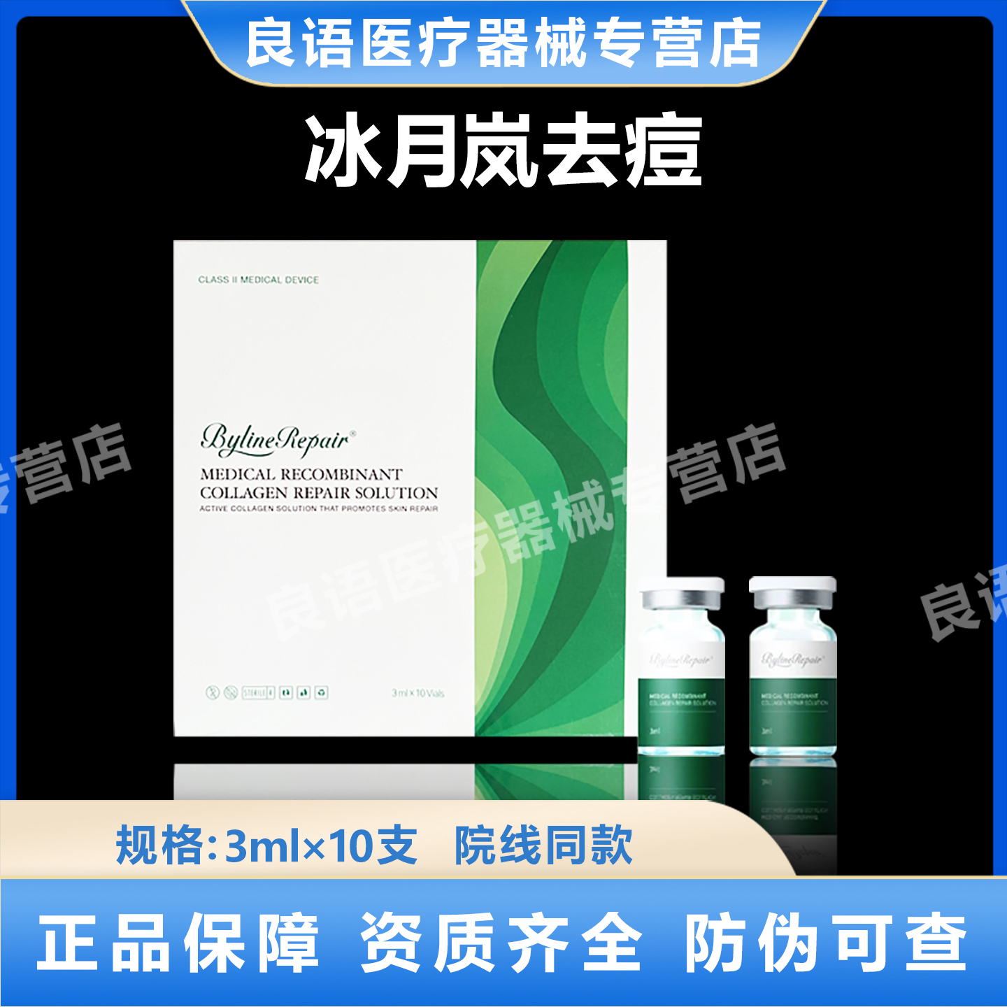 天猫正品BYLINE冰月岚去痘