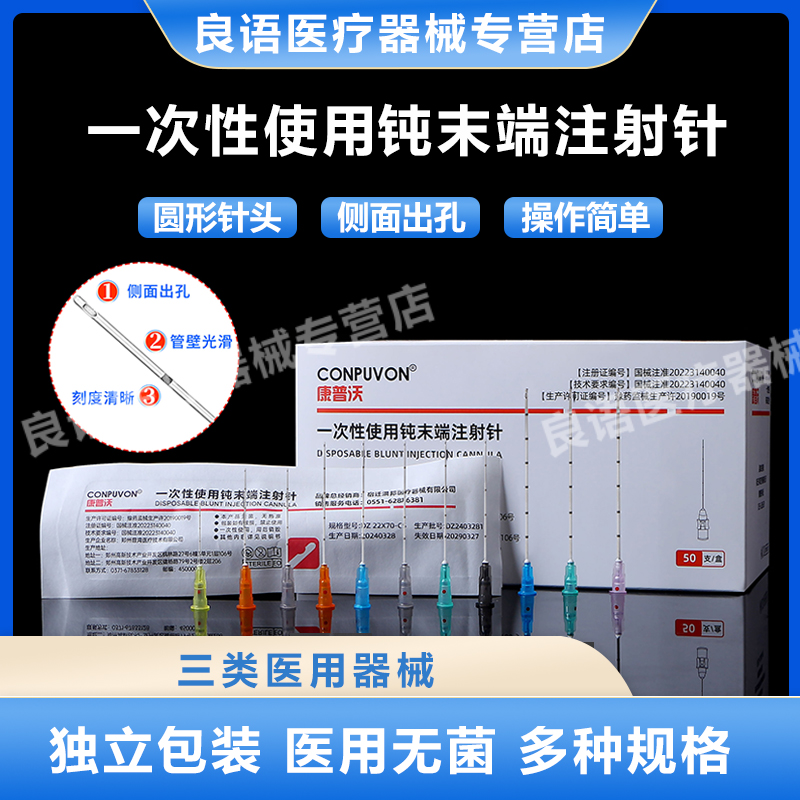康普沃械三类钝针医用无菌一次性顿针头18/27/30g25G填充用注射针