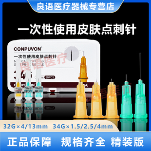 13mm小针头一次性使用皮肤点刺针 康普沃医用32G34G1.5 2.5