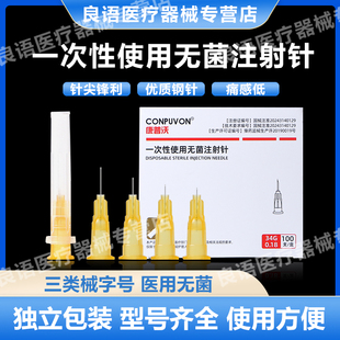 6mm医用无菌手打水光微整水光注射针 康普沃34g小针头1.5 2.5