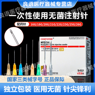 26G 25G 32G配药针 23G 康普沃医用一次性无菌小针头注射剂针16g