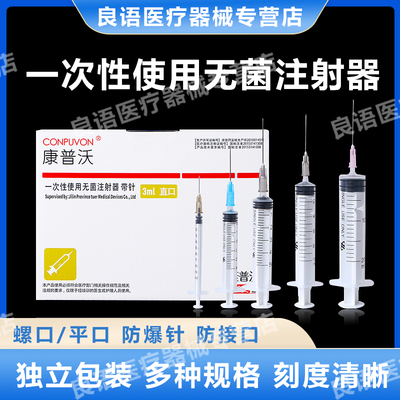 医用一次性平口无菌注射器1/3/5/10/20ml带针头打针筒管大号兽用