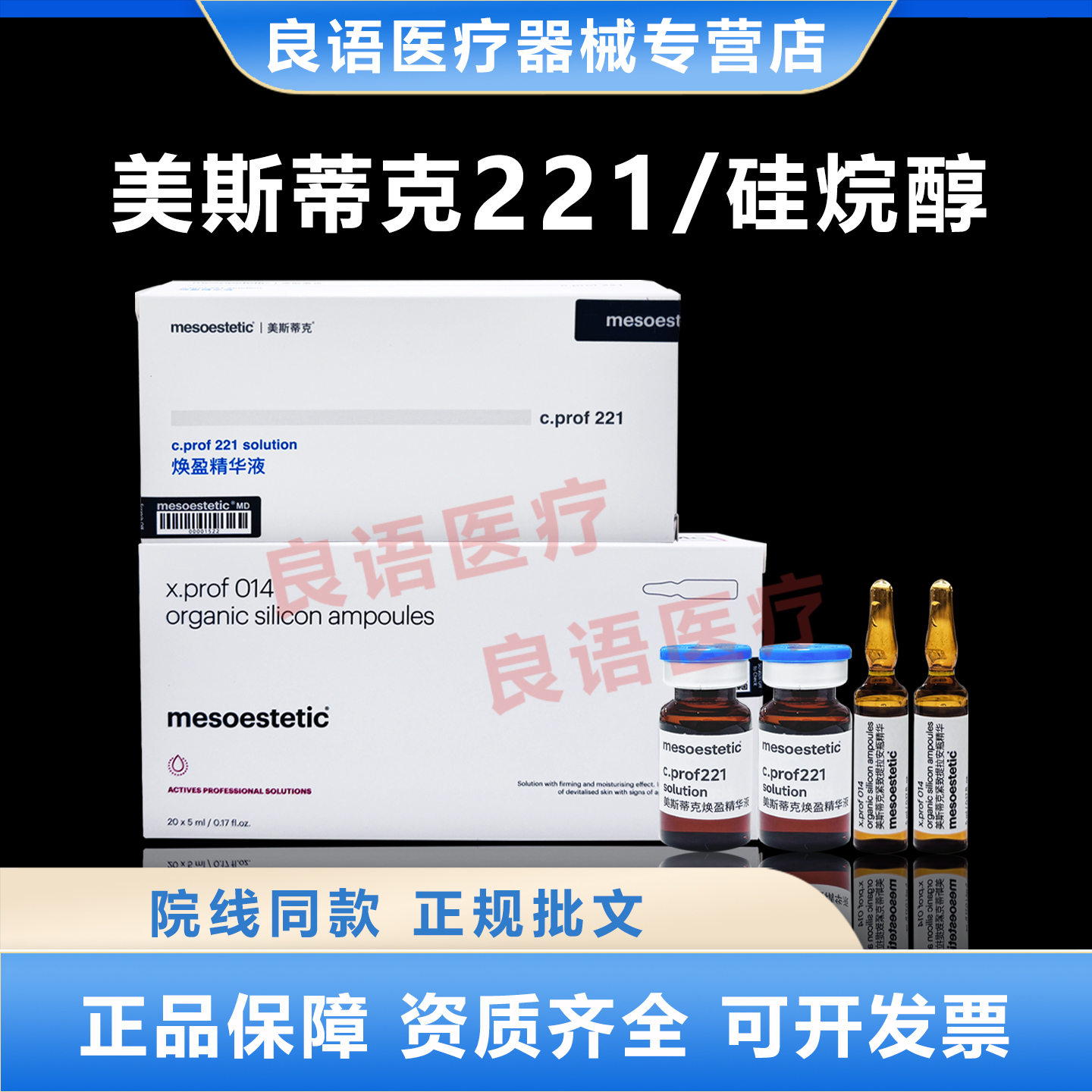 批文版美斯蒂克221消脂素014硅烷醇皮贴骨乔瑞嘉提拉紧致防伪可查