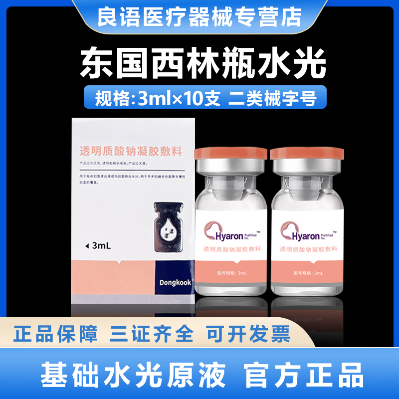 批文最新款第五代东国水光