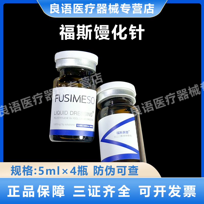 FUSIMESO福斯馒化针械字号