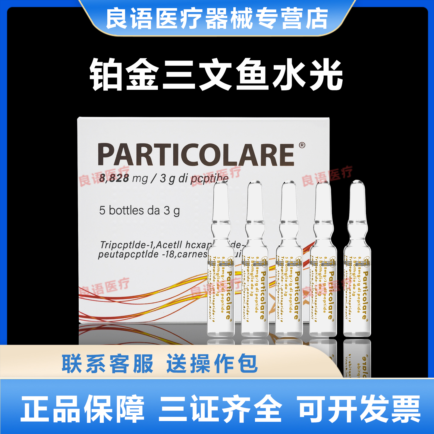 【假一罚十】铂金三文鱼水光