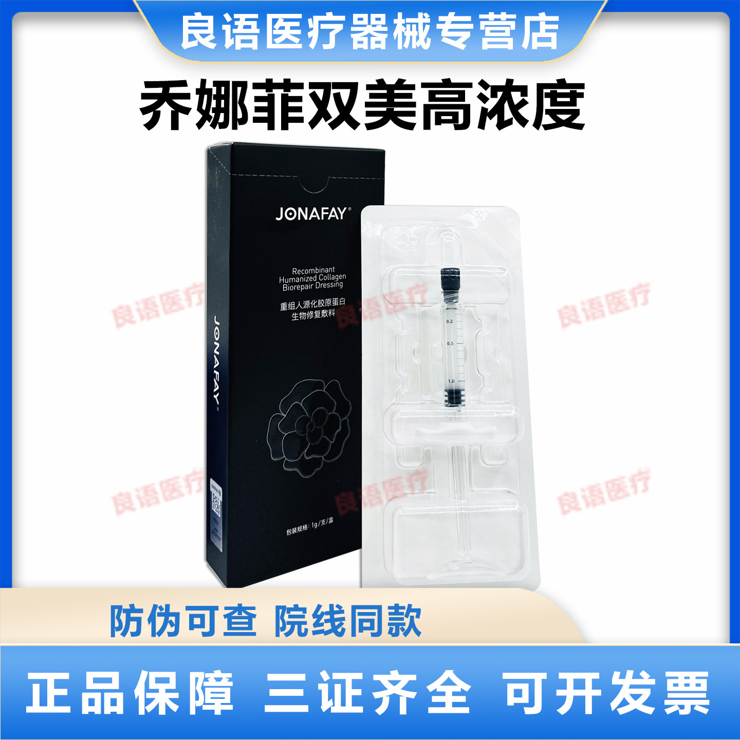 乔娜菲pcl双美高浓度面部填充