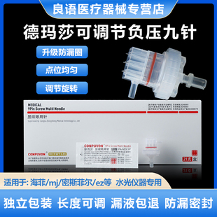 德玛莎九针头9负压机打ez海菲mj光水密斯菲尔通用34G32G过滤两通