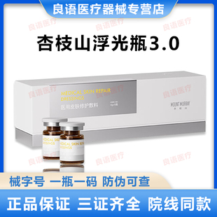MOUNT MURRAY杏枝山 浮光瓶 械字号3.0 速白 防伪可查 一盒5支