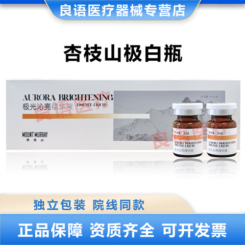MOUNTMURRAY杏枝山极白瓶