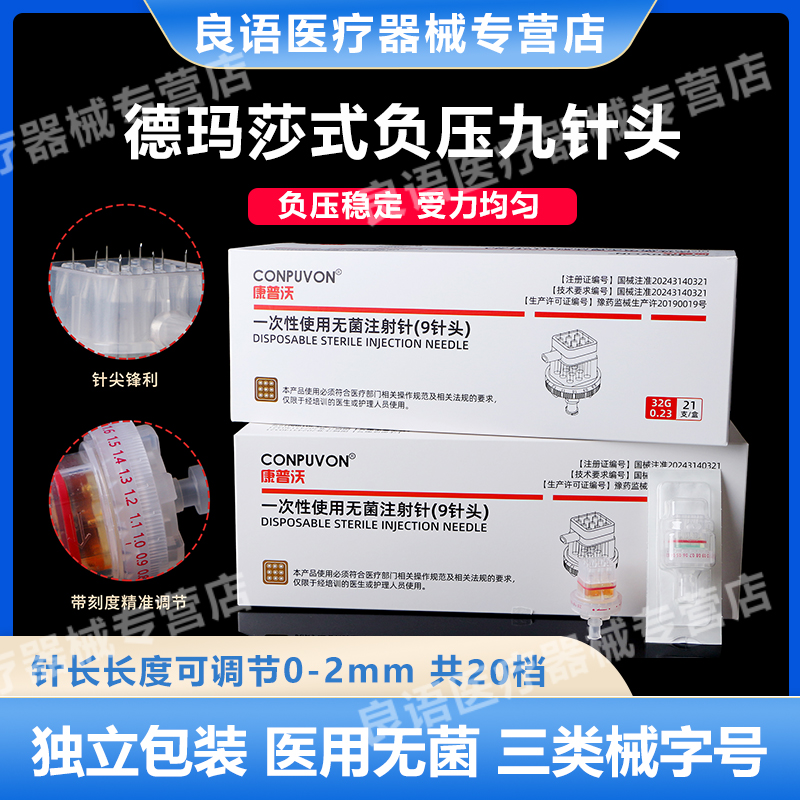 康普沃械三类可调节德玛莎九针头无菌海菲密斯菲尔机打水光通用