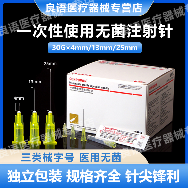 医用一次性非无痛小针头韩国微整针注射针30g25/13/4mm无菌水光针