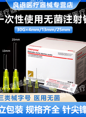医用一次性非无痛小针头韩国微整针注射针30g25/13/4mm无菌水光针