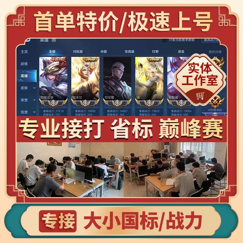 王者荣耀代练打大小国服省金标巅峰赛工作室排位上分战力魔方带玩