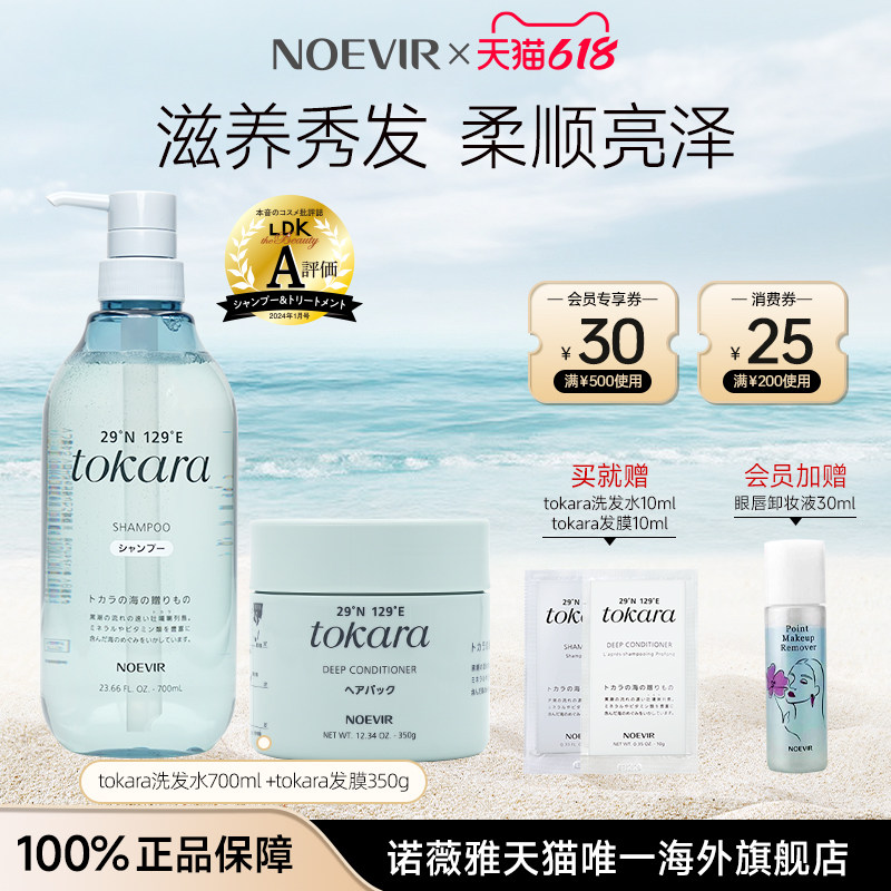 NOEVIR/诺薇雅吐噶喇海洋洗护洗发水+发膜控油蓬松柔顺改善毛躁