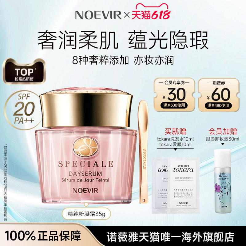 NOEVIR/诺薇雅精纯养肤粉底凝霜滋润保湿粉底液遮瑕持久不脱妆