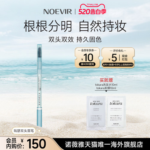 NOEVIR/诺薇雅瑞瑟眉笔