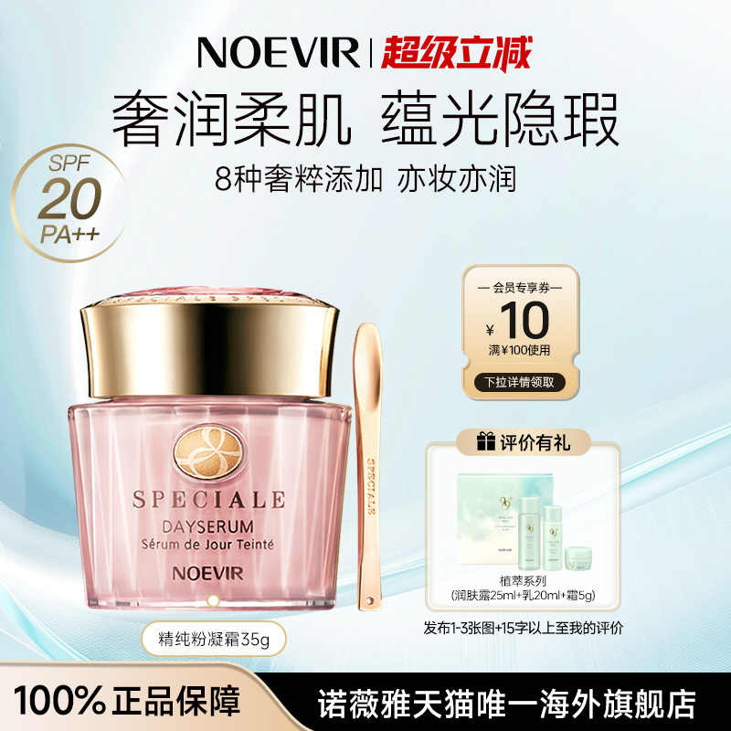 NOEVIR/诺薇雅精纯养肤粉底凝霜滋润保湿粉底液遮瑕持久不脱妆