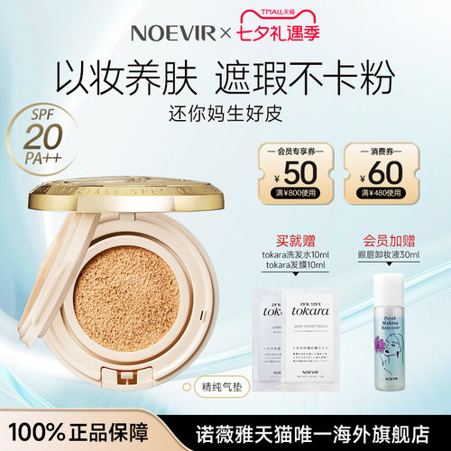 NOEVIR/诺薇雅精纯气垫BB霜干皮混油皮遮瑕粉底液保湿持久不脱妆
