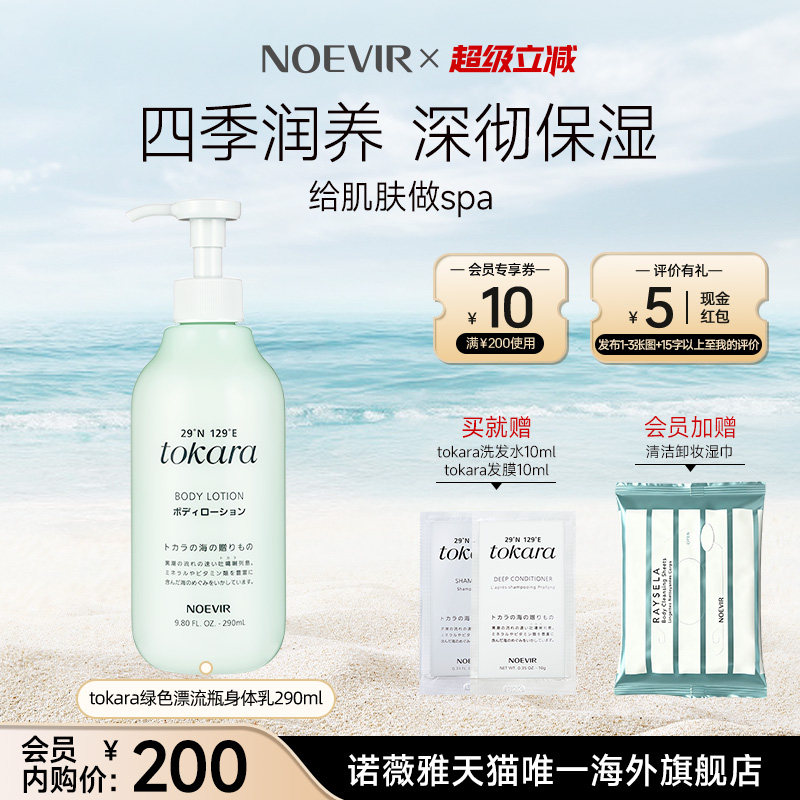 NOEVIR/诺薇雅身体霜乳保湿滋润缓解干燥留香润肤露290ml大容量