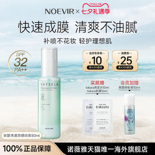 NOEVIR/诺薇雅瑞瑟清透防晒喷雾精华水防紫外线全身用不油腻军训