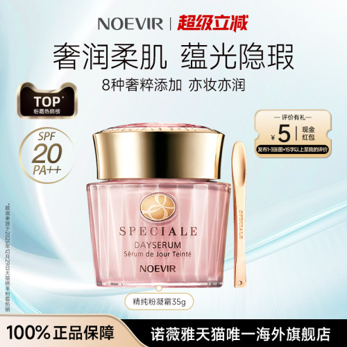 NOEVIR/诺薇雅精纯养肤粉底凝霜滋润保湿粉底液遮瑕持久不脱妆