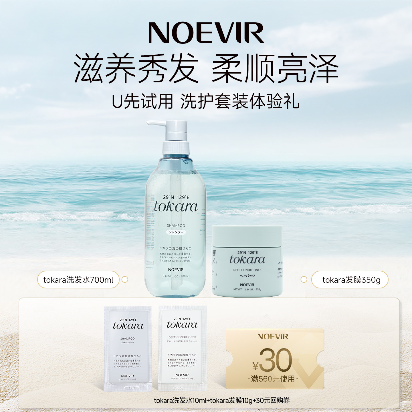 【U先试用】NOEVIR/诺薇雅吐噶喇洗护样装【洗发水10ml+发膜10g】