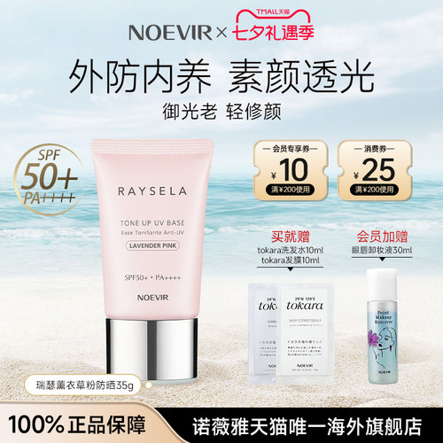 NOEVIR/诺薇雅瑞瑟水手防晒霜妆前乳隔离素颜霜提亮防紫外线