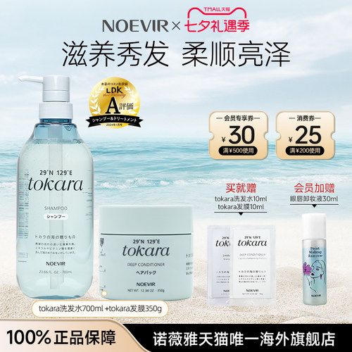 NOEVIR/诺薇雅吐噶喇海洋洗护洗发水+发膜控油蓬松柔顺改善毛躁