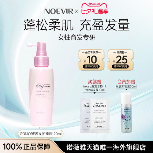 NOEVIR/诺薇雅 美蕴增发密发养发护理头皮精华液蓬松丰盈