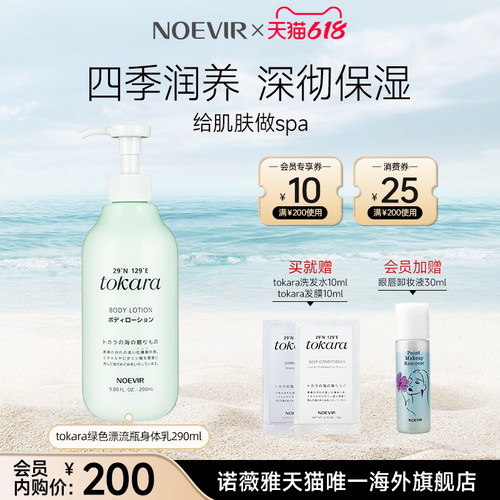 NOEVIR/诺薇雅身体霜乳保湿滋润缓解干燥留香润肤露290ml大容量