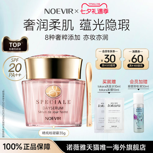 NOEVIR/诺薇雅精纯养肤粉底凝霜滋润保湿粉底液遮瑕持久不脱妆